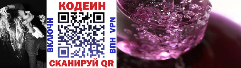 хочу Сунжа Кодеин напиток Lean (лин)